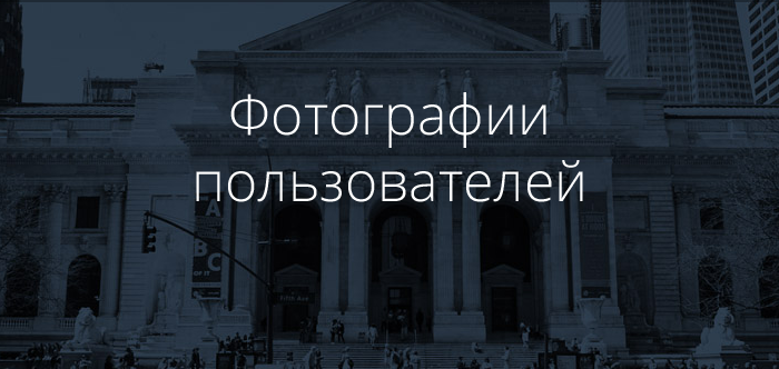 Заголовок на фоне фотографии