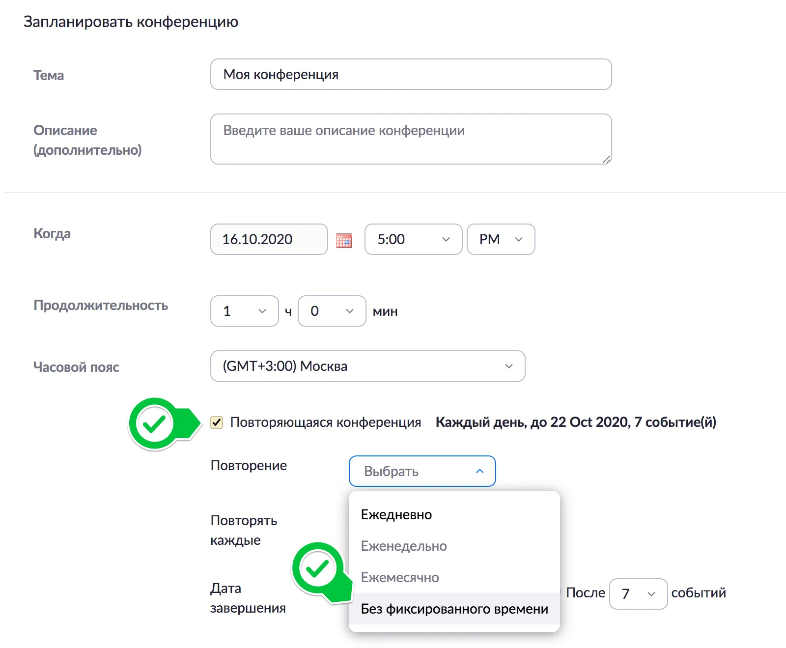 Настройки регулярной встречи